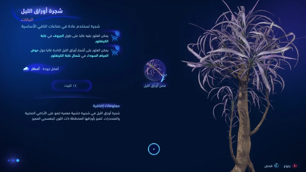 لعبة Avatar: Frontiers of Pandora