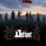 لعبة The Defiant
