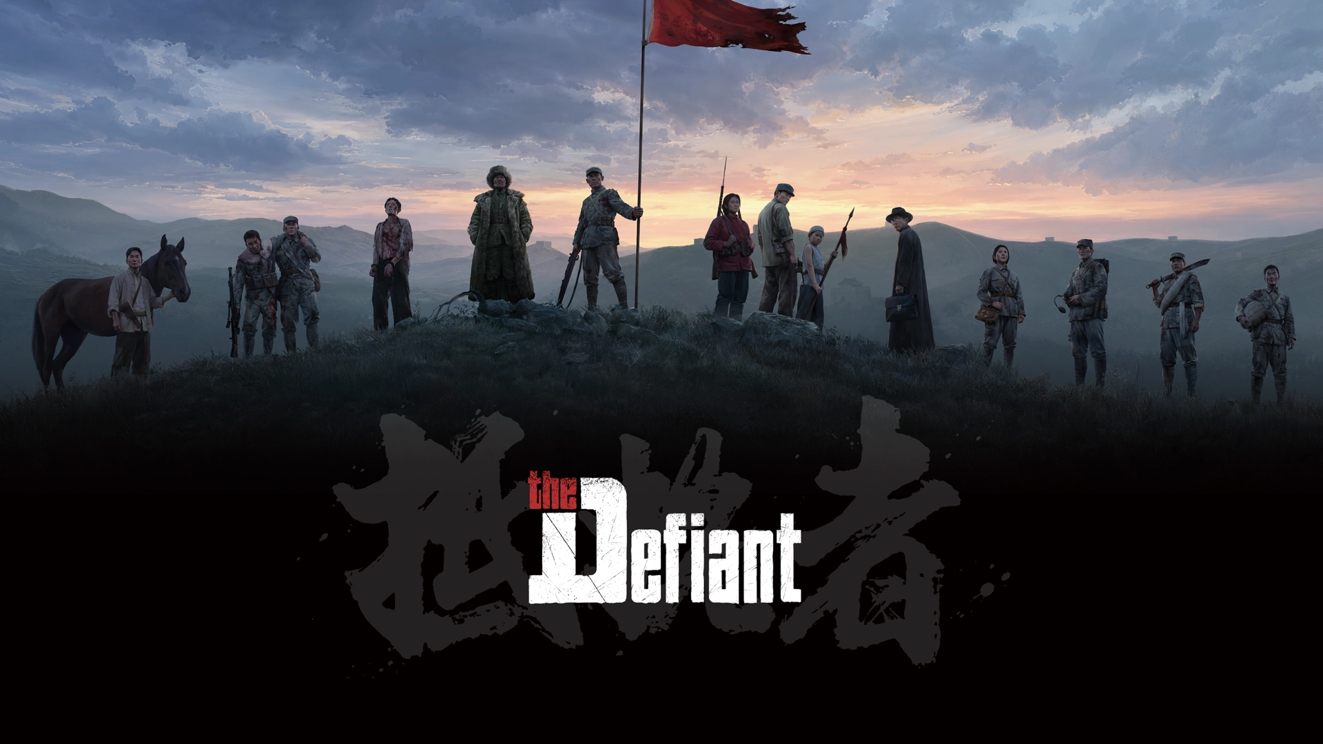 لعبة The Defiant